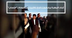 ابناء المهره يرفضون راجح باكريت ويلقبونه ” بالنصاب ” في موقف محرج وقوي شاهد لماذا