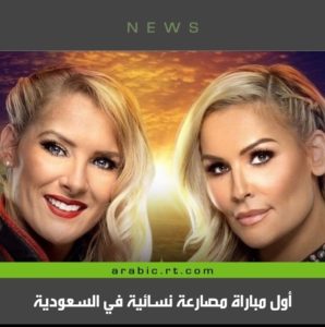 أول مصارعة نسائية في السعودية !!