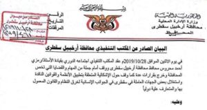 سقطرى ترفض اختراق الامارات للسيادة باستغلال الجانب الإنساني وهذا بيان المكتب التنفيذي!