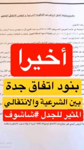 عاجل: النص الكامل لاتفاق الرياض