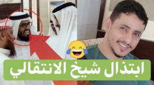 يمني جنوبي يجلد هاني بن بريك الذي يعرض نفسه واتباعه في الانتقالي كأدوات رخيصة في يد السعودية والامارات بطريقه مبتذله لا تمثل الجنوبين! السيادة اليمنية باقية واليمن الاتحادي قادم