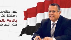 بن دغر يكشف عن بدء تنفيذ بنود اتفاق الرياض في عدن بنفسه! وبدأها آمالنا في استعادة اليمن لم ولن تتوقف.