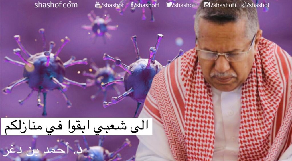 د. أحمد عبيد بن دغر
