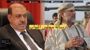 رسالة مجلس النواب الى الرئيس عبدربه حول النقاش الأخير ورأي قائد ميداني بها