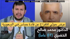 شاهد لماذا عرض الحوثيون مبادرة لإطلاق معتقلي حماس بالسعودية ؟