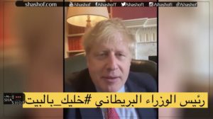رئيس الوزراء البريطاني أنا مصاب بفيروس كورونا.. انتوا خليكم بالبيت