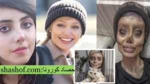 تفاصيل إصابة نجمة “أنجلينا جولي” الإيرانية بفيروس كورونا