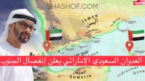 بيان الانتقالي هو تكتيك إماراتي لتثبيت أقليم الممرات المائية ( عدن و سقطرى )
