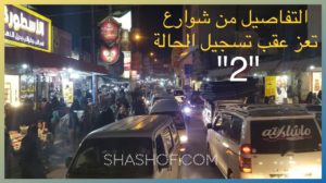 بالتزامن مع اعلان تعز الحالة 10 المصابة بفايروس كورونا أسواق مزدحمة ومطالبات بإغلاق المساجد وتجاهل اسواق القات
