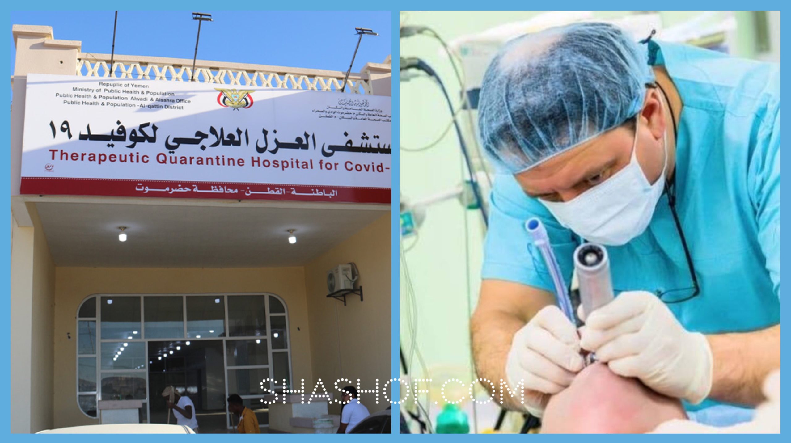 طبيب يمني يثبت أنبوب التنفس لمريض كورونا بدون وسائل الوقاية لعدم توفرها