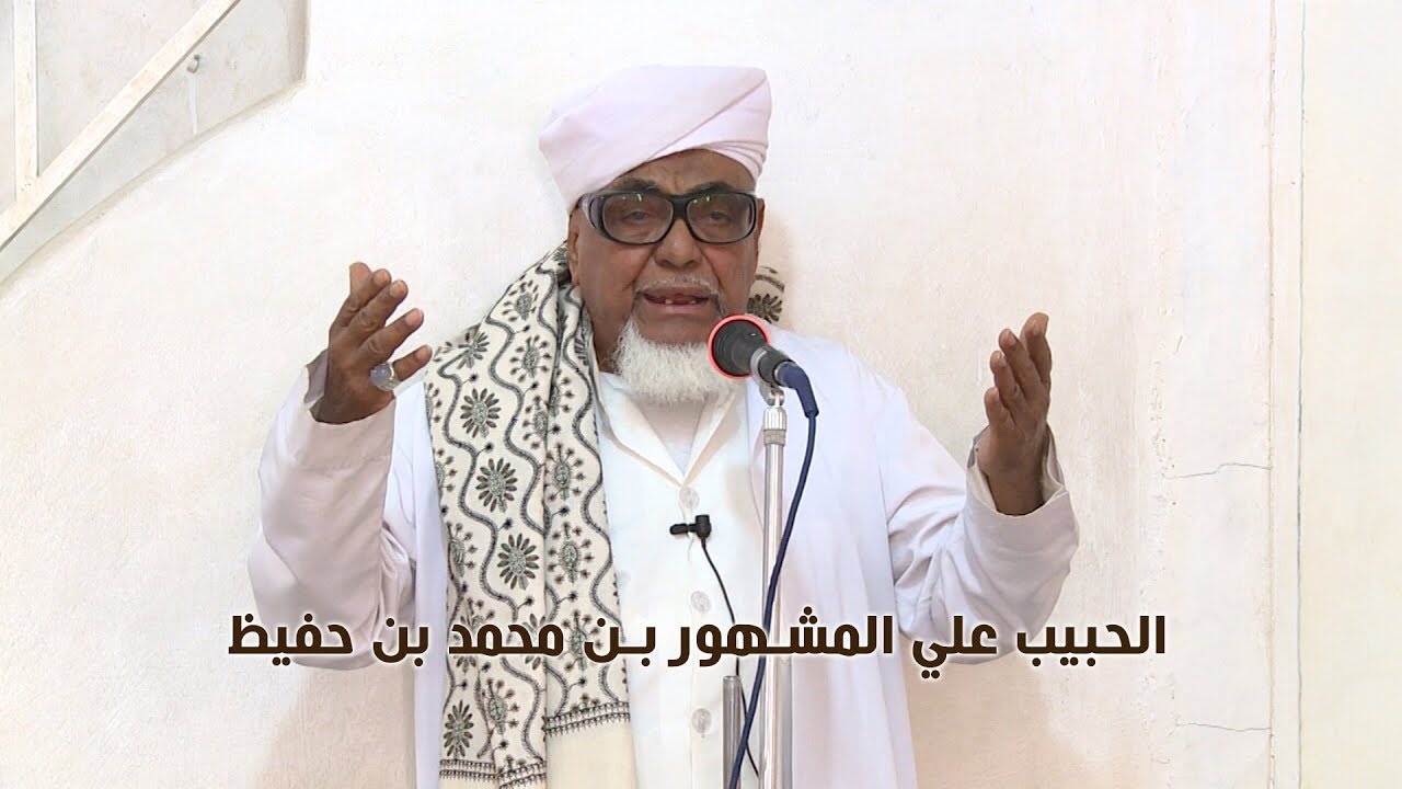 وفاة العلامة الشيخ الحبيب علي بن مشهور بن حفيظ