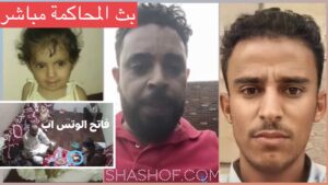 بشارة لليمنيين قضاء صنعاء يؤكد إجراء محاكمة علنية لمرتكبي جريمة عبدالله الاغبري (فيديو)