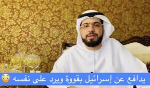 مدافعا عن إسرائيل وسيم يوسف يرد على نفسه والمغردون يصنفوه فيديو القرن !