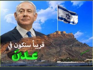 عاجل : إيدي كوهين ينشر قريباً سنكون في عدن والانتقالي الانفصالي يرحبون !