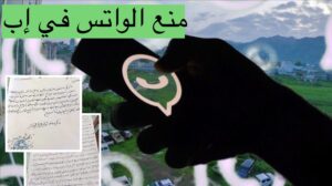 اول تعليق على منع تحميل الواتساب في إب اليمنية بقرار صادم من المحكمة !