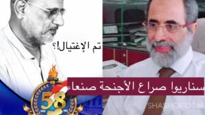 الحسن أبكر يكشف سيناريو اغتيال حسن زيد المطلوب بـ 10000000$ وصراع الأجنحة بين الحوثيين !