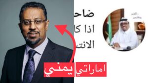 بروفيسور يمني يرد على ضاحي خلفان الذي تجرأ على اليمن فكان الرد هكذا!