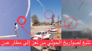 اول فيديوهات تكشف لحظة اطلاق الحوثيين 3 صواريخ من تعز ضربت مطار عدن .. الحقيقة كاملة