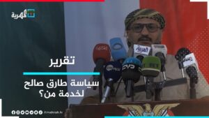 ماذا سيجري بعد إشهار المكتب السياسي لطارق صالح!؟ الحقيقة كامله (فيديو)