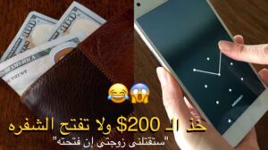 مهندس جوالات يجد رساله غريبه ‘لا تصلح هاتفي ستقتلني زوجتي و هذه 200$