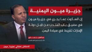 اطماع الإمارات في مواقع اليمن الإستراتيجية تورط السعودية امام الشعب