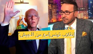 تعقيب فيصل القاسم على انقلاب تونس ودور الجيش الغريب (فيديو)