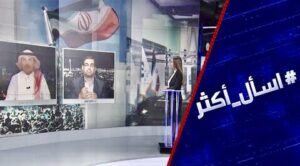 4 جولات من المفاوضات السعودية الإيرانية تمهد لاستئناف العلاقات؟ (فيديو)