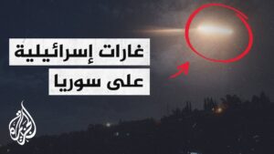 الدفاعات الجوية السورية تتصدى لهجوم إسرائيلي (فيديو)