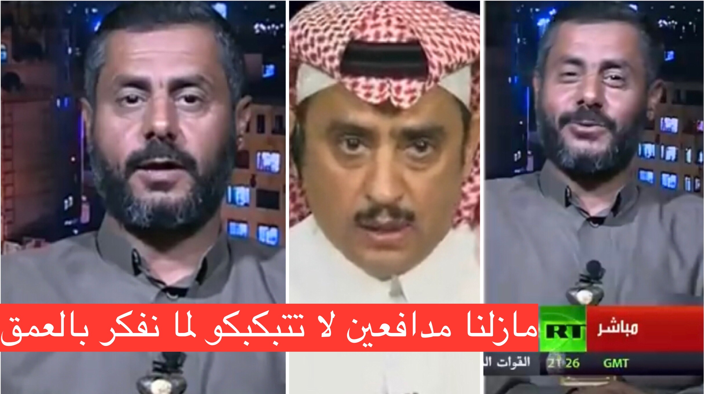 حلقة نارية اجرتها روسيا اليوم بين محمد البخيتي ومقابل سعودي وامريكي (فيديو)