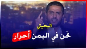 تعقيب محمد البخيتي على سؤال مراسل الجزيرة متى يتراجع الحوثيين عن قول كلمة لا؟