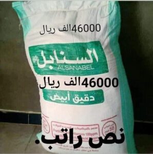 كيس دقيق السنابل في عدن وصل 46 الف! ماذا بعد؟