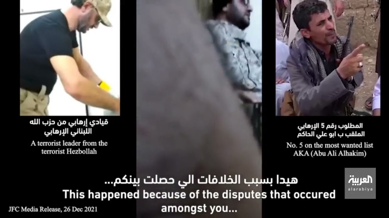 حقيقة فيديو قناة العربية الحدث المسرب لقيادي من حزب الله في صنعاء اليمنيه!؟