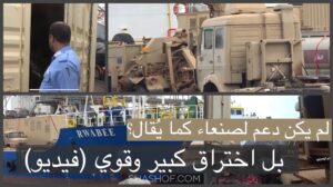 تعقيب محمد البخيتي واليماني على اختطاف الحوثي لسفينة اسلحة اماراتية سعوديه (فيديو)