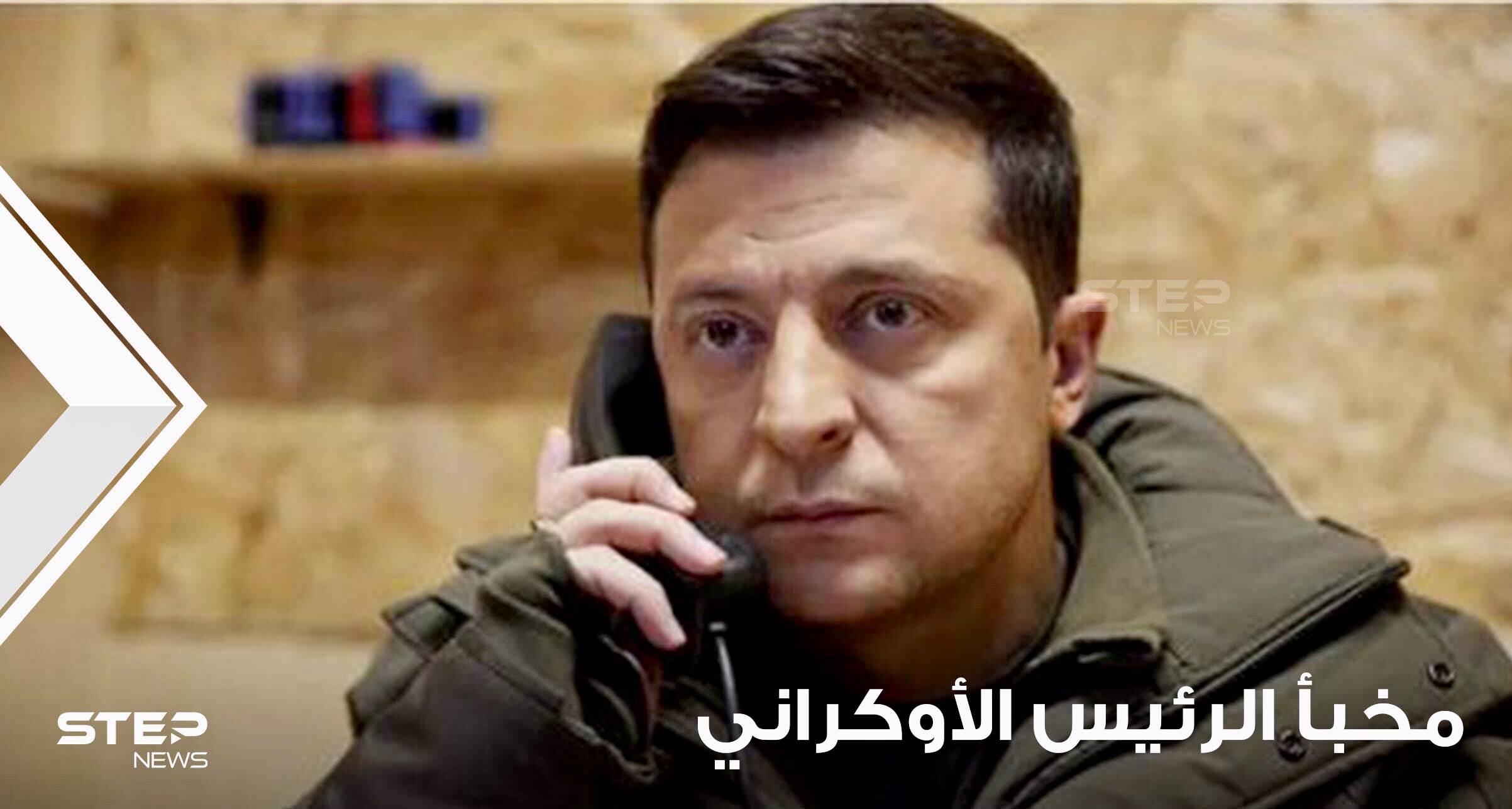 خطاب الرئيس الاوكراني الاخير يؤكد دخول فرقة من القوات الخاصة الروسية إلى كييف الان (فيديو)