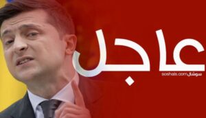 الرئيس الأوكراني يقدم الحل النهائي للرئيس الروسي بوتين، هل سينهي الحرب؟