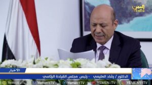 كلمة رئيس مجلس القيادة الرئاسي رشاد العليمي موجهة لليمنيين بشكل عاجل!