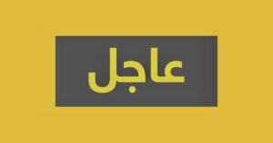 بلرومبيرغ تكشف عن دولة عربية بدأت شحن النفط إلى اوروبا