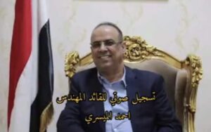 خطة الميسري التي تحدث عنها في التسجيل المسرب!! هل فضحت سعيه لتشطير اليمن؟