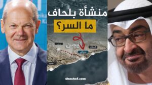 وزير الماني سنوقع صفقة غاز مع الامارات ودول أخرى فما علاقة زيارة رشاد العليمي؟