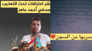 ابن عدن احمد ماهر أنا بريئ (دافعت عن وطني اليمن الغالي) رسالة سريه بخطه!!
