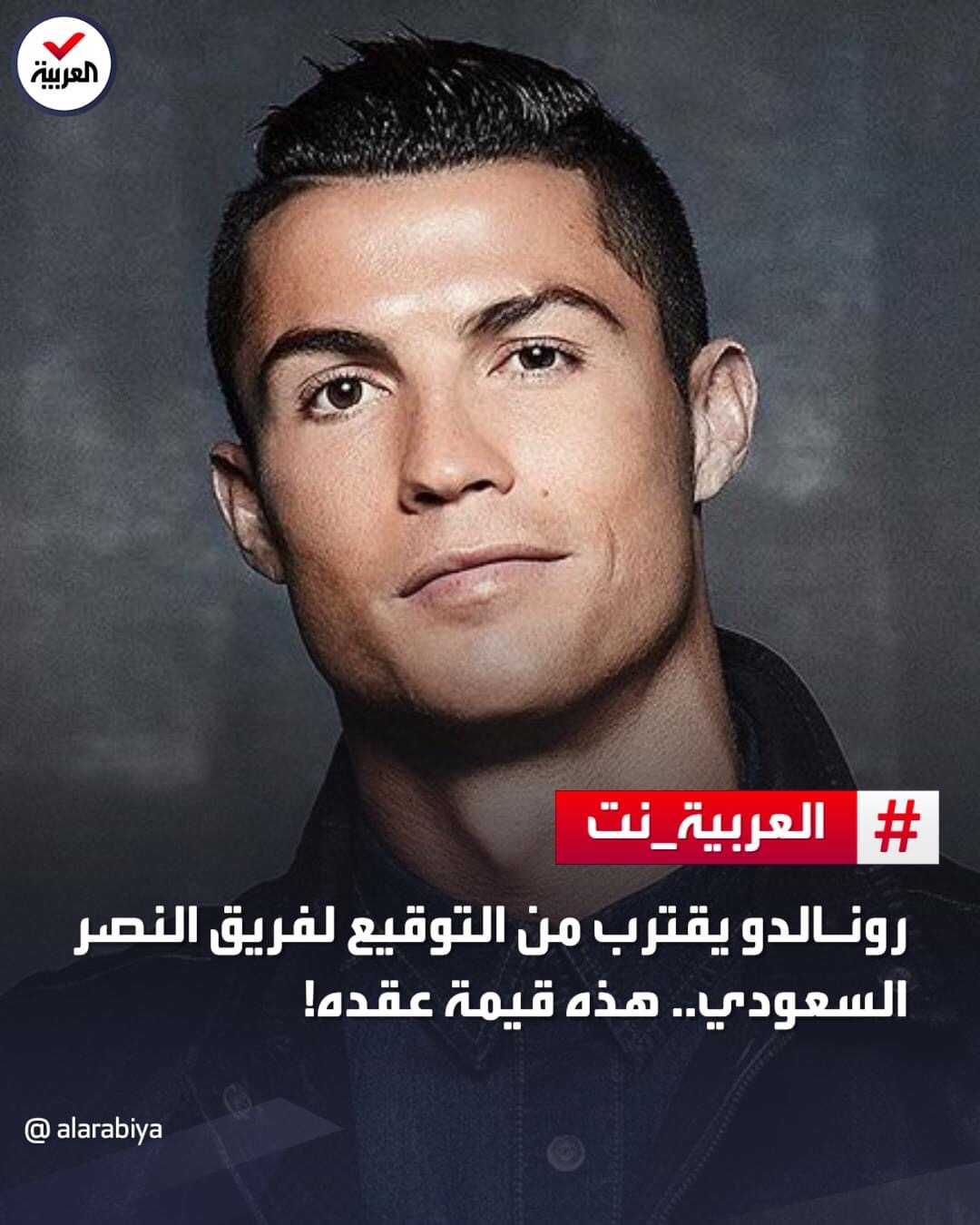 بسن الأربعين كريستيانو رونالدو سيلعب في السعودية.. بقيمة عقد خيالية (فيديو)