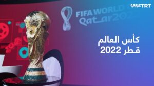بشرى ساره.. قناة جديده تعلن بث جميع مباريات كأس العالم قطر 2022 مجاناً