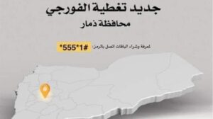 شبكة الفورجي الأحدث في اليمن YOU تعلن اضافة المناطق التالية لعالم الـ 4G