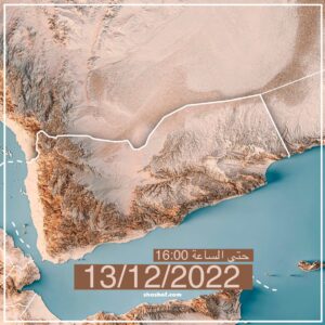 طقس اليمن اليوم خلال 24 ساعة القادمة بمشيئة الله