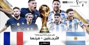 شاهد مباراة الأرجنتين فرنسا مباشر نهائي كاس العالم قطر 2022™ على بي إن سبورت