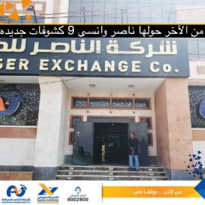 بمقدار 4077 حوالة الناصر للصرافة ينشر 9 كشوفات جديدة من الحوالات المنسية الان