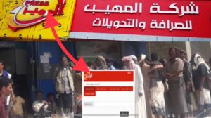 ابحث عن حوالتك المهيب هنا.. طريقة البحث عن كل حوالات المميز بالإسم والرقم