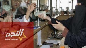 شركة النجم للصرافة تنشر موقع للبحث عن كل حوالات النجم المنسية