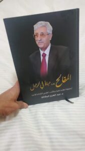د.خالد الرويشان يكتب ماقاله اقوى الكتاب العرب عن عبدالعزيز المقالح اليوم