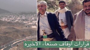 الاوقاف في صنعاء تعلن منطقة عصر كلها وقف وتشعر الناس بتجديد الايجارة من الوقف!